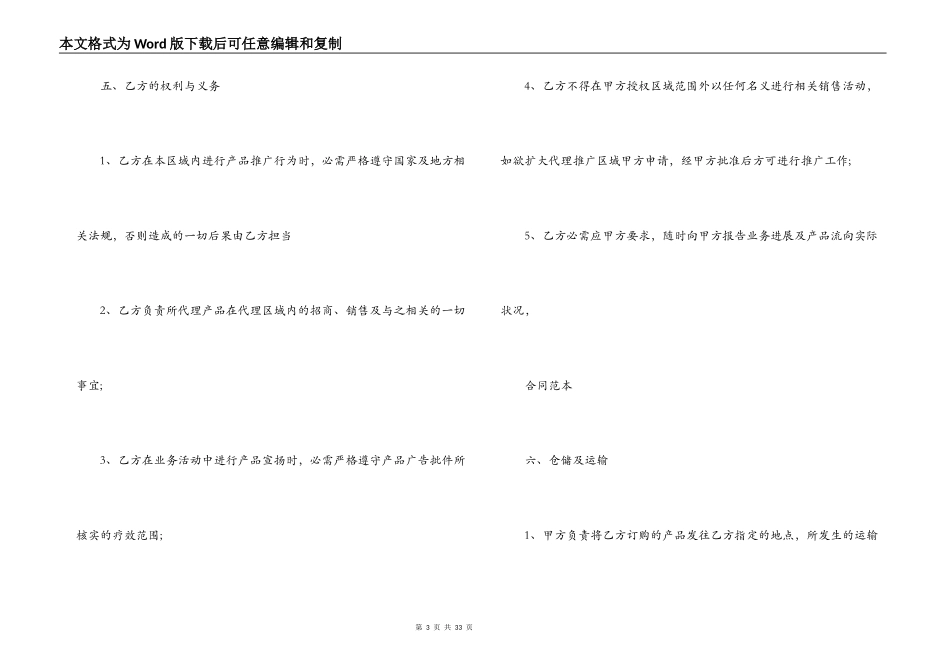 区域代理商合同范本_第3页