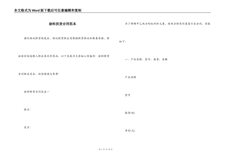 涂料供货合同范本_第1页