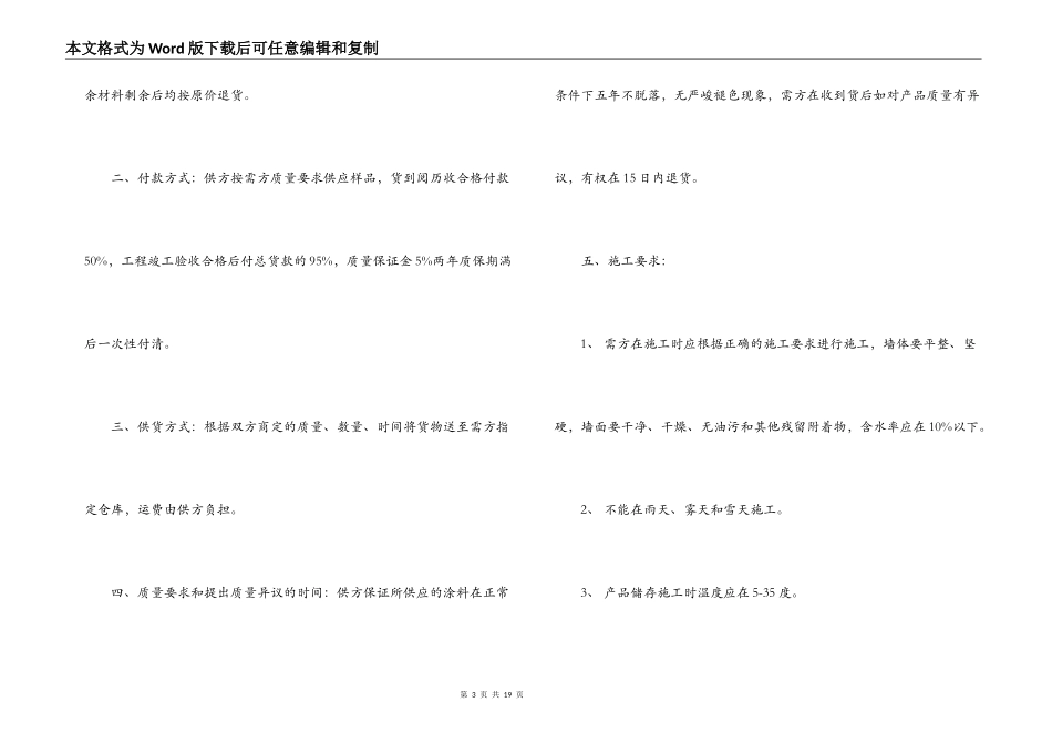 涂料供货合同范本_第3页