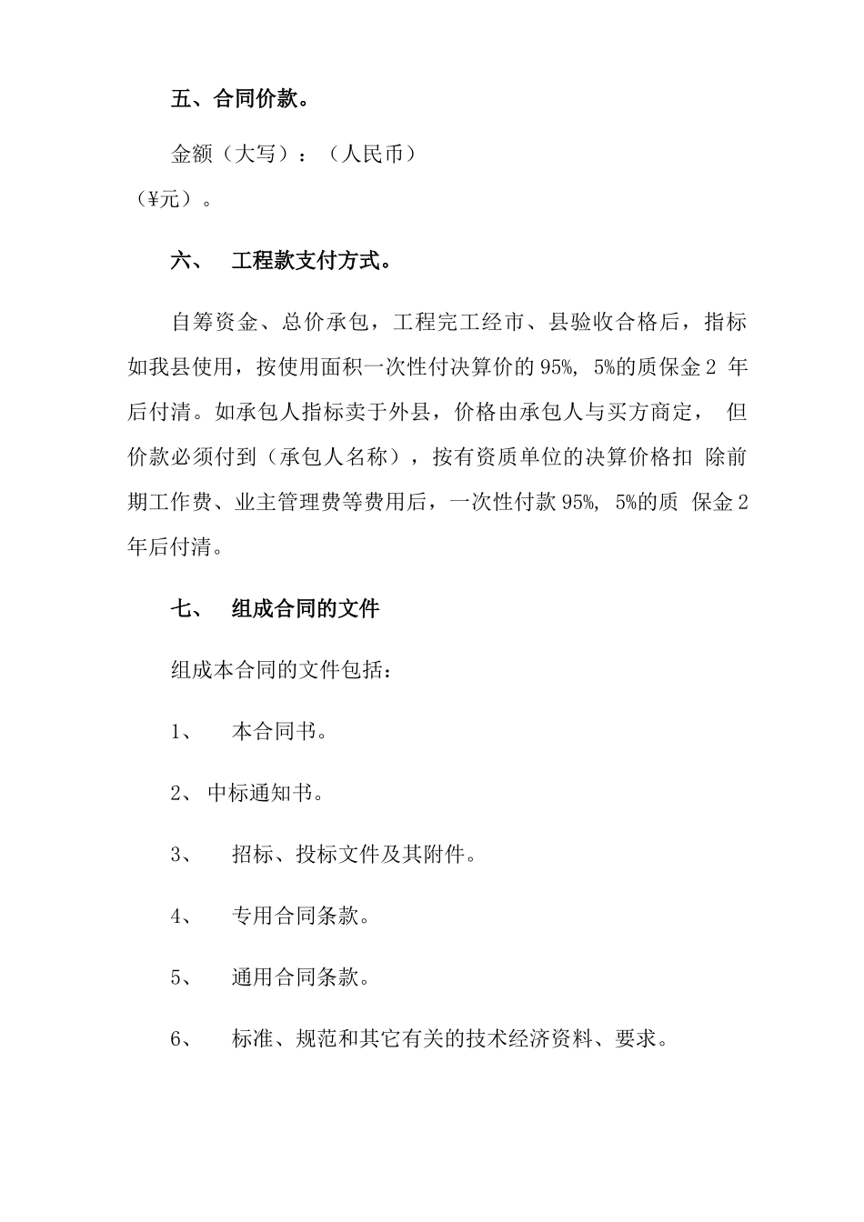 土地平整施工合同_第2页