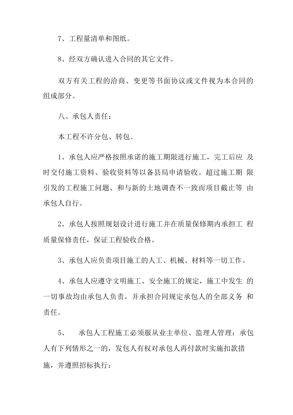 土地平整施工合同_第3页