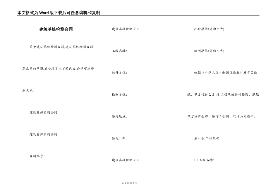 建筑基桩检测合同_第1页