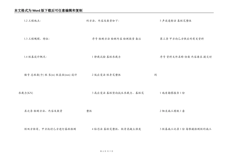 建筑基桩检测合同_第2页