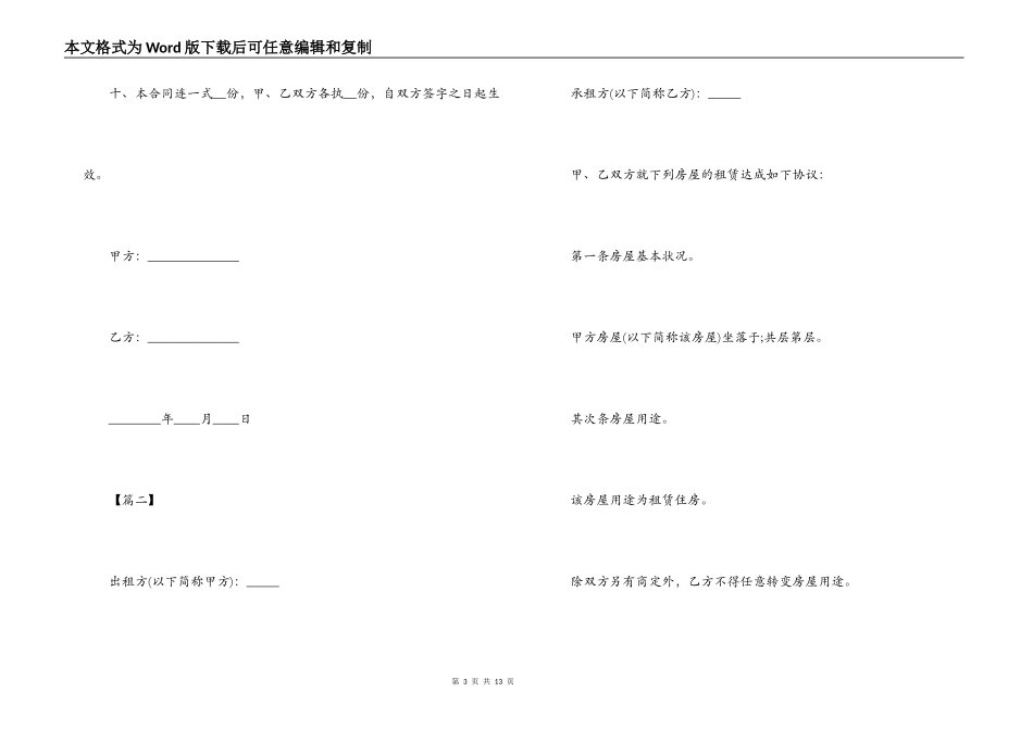 2021租房合同范本三篇_第3页