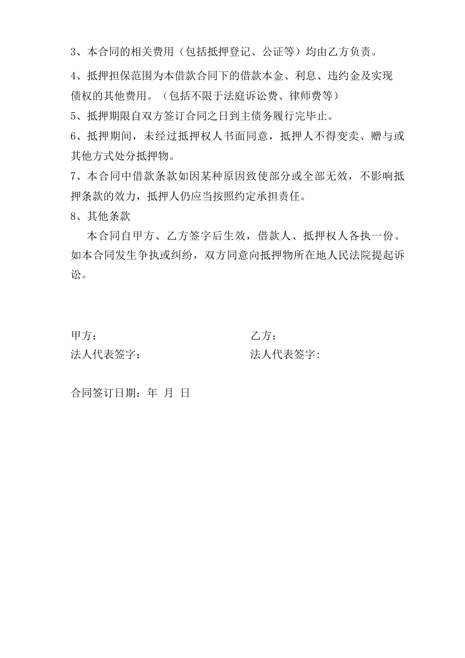 稻谷抵押借款合同_第2页