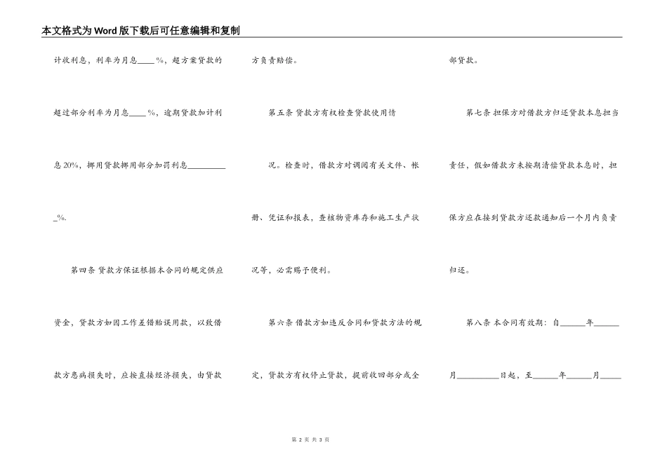 流动资金借款合同标准版_第2页