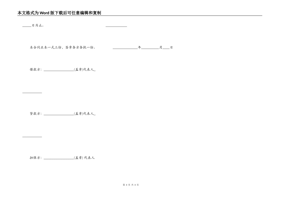 流动资金借款合同标准版_第3页