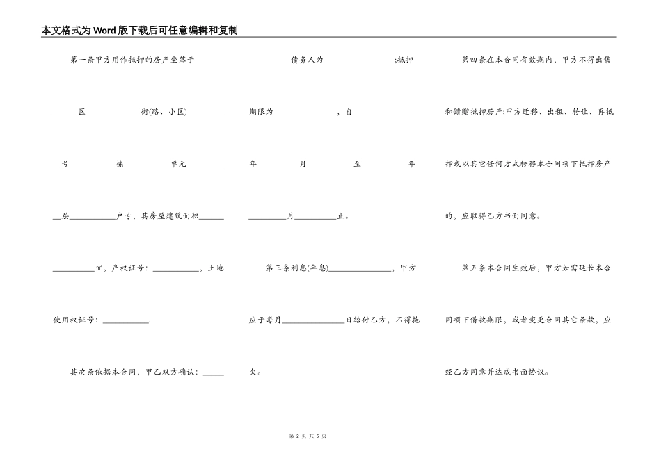 房屋按揭抵押贷款合同最新范文_第2页