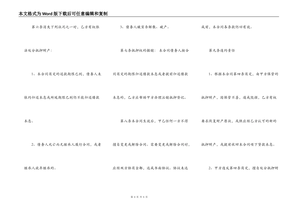 房屋按揭抵押贷款合同最新范文_第3页