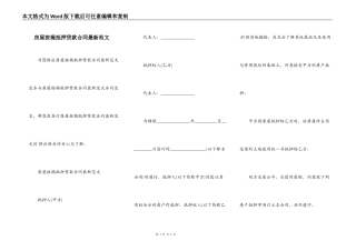 房屋按揭抵押贷款合同最新范文