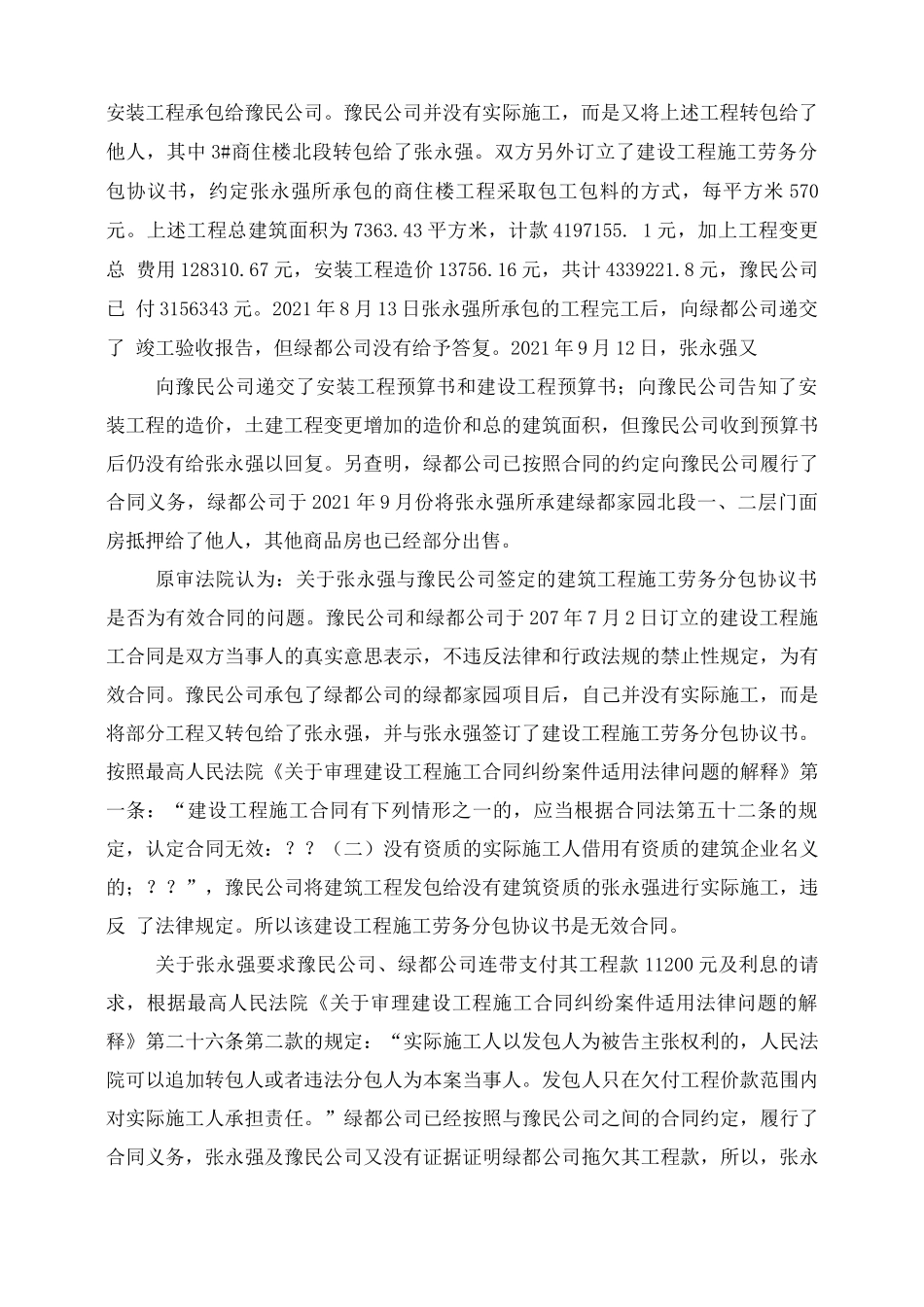 建设工程施工合同无效判决_第2页