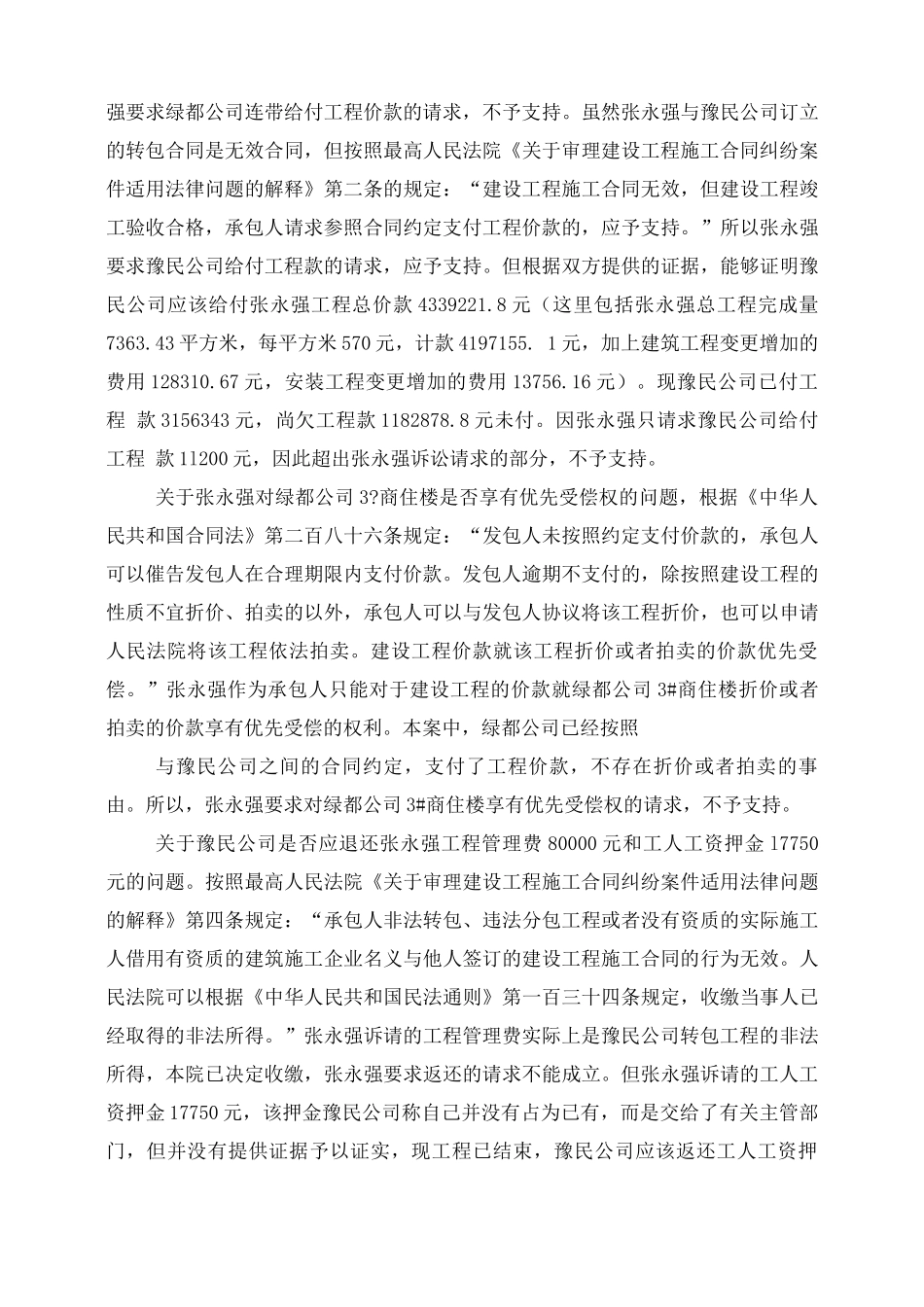 建设工程施工合同无效判决_第3页