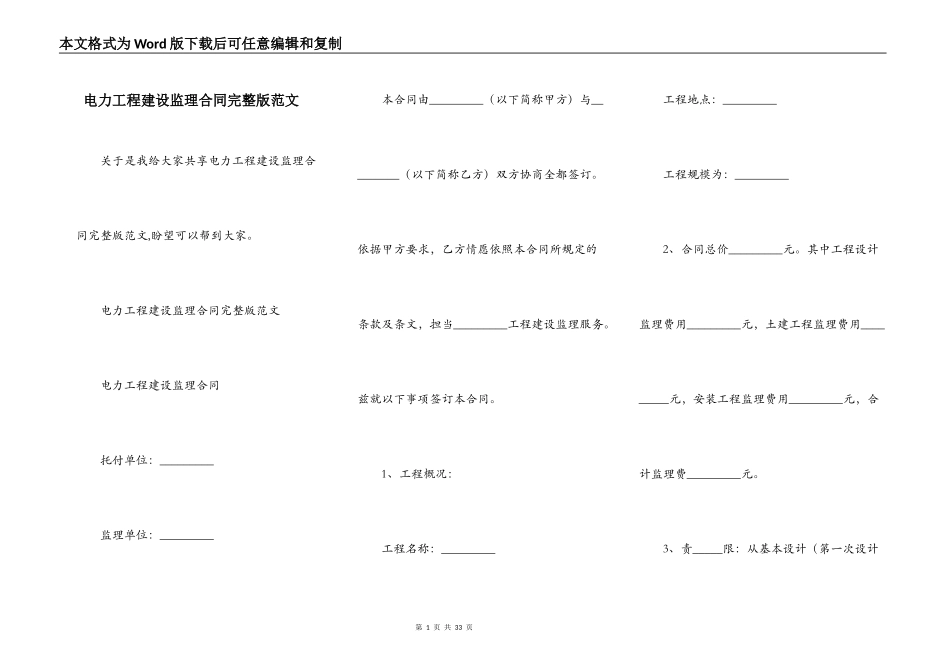 电力工程建设监理合同完整版范文_第1页
