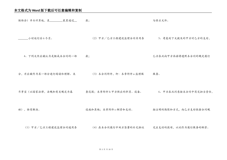 电力工程建设监理合同完整版范文_第2页