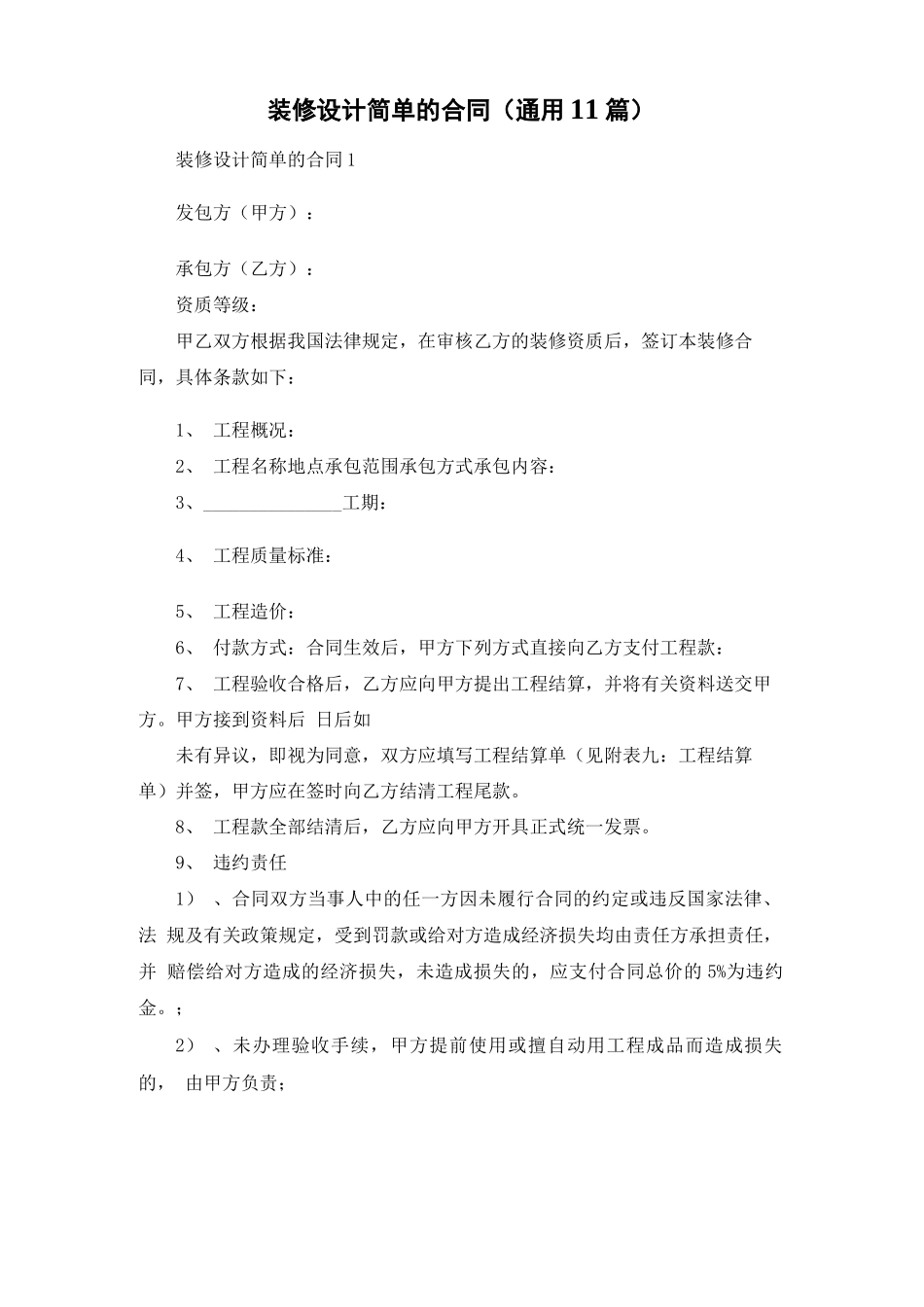 装修设计简单的合同_第1页