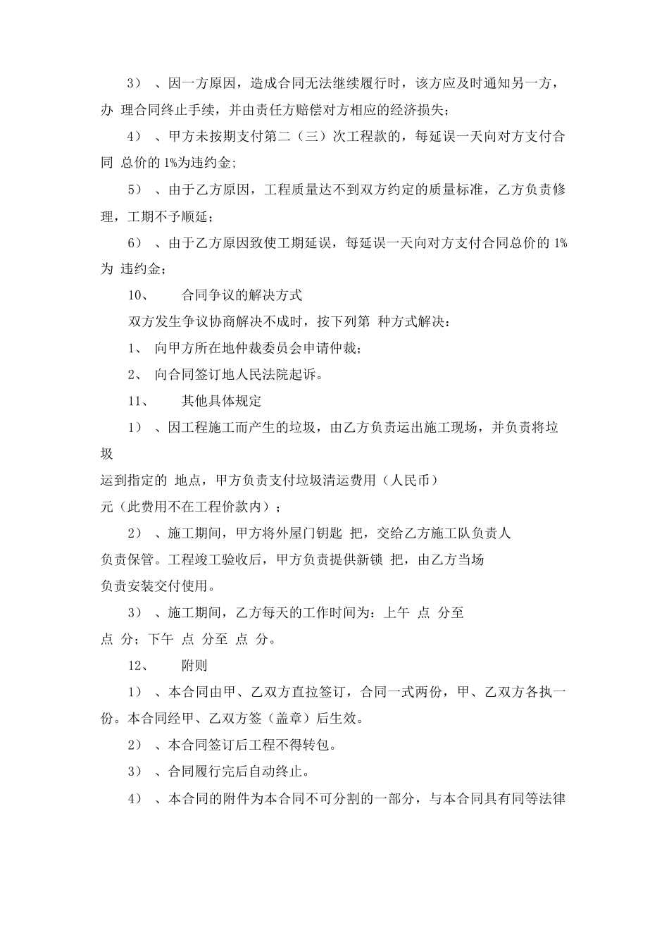 装修设计简单的合同_第2页