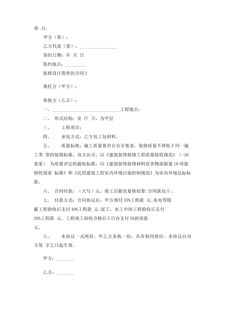 装修设计简单的合同_第3页