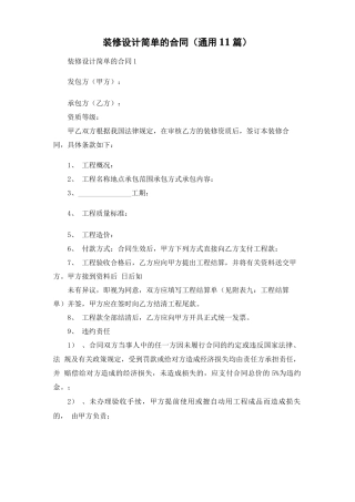 装修设计简单的合同