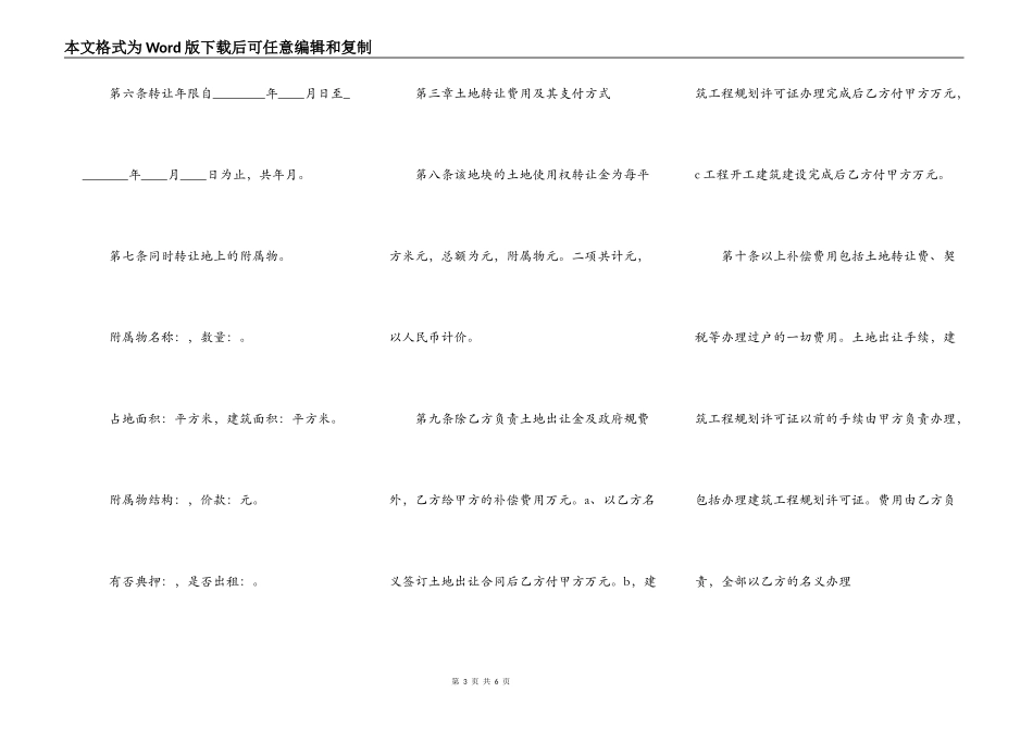 土地使用权转让合同的_第3页