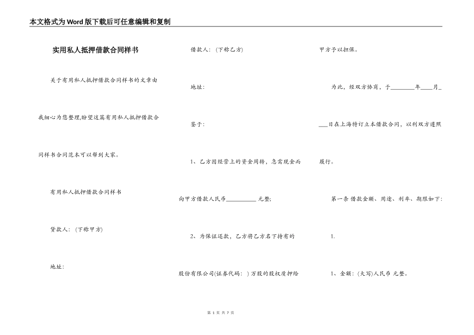 实用私人抵押借款合同样书_第1页