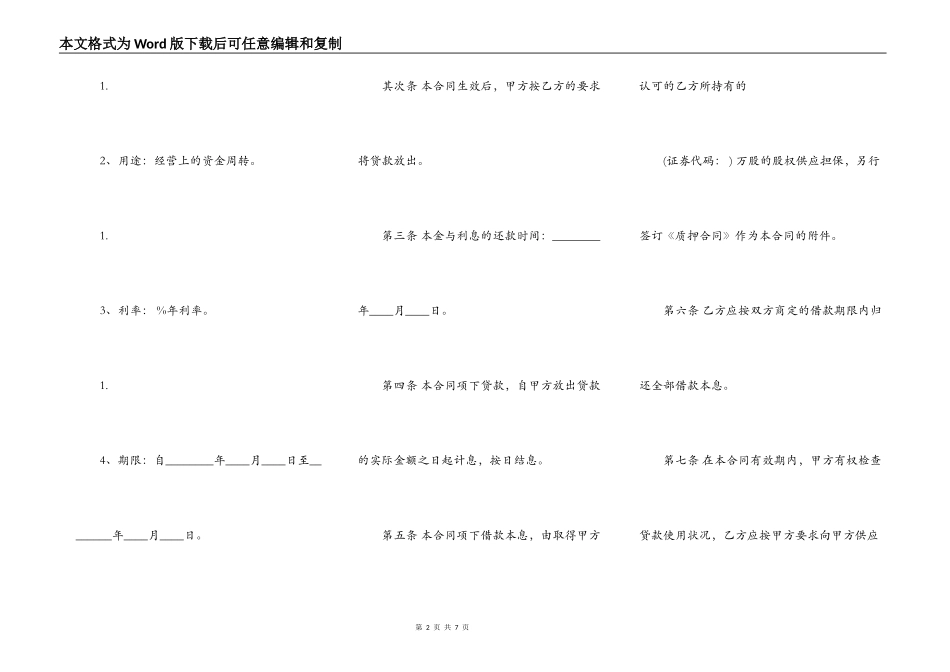 实用私人抵押借款合同样书_第2页