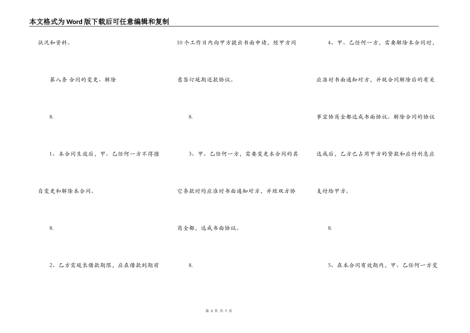 实用私人抵押借款合同样书_第3页