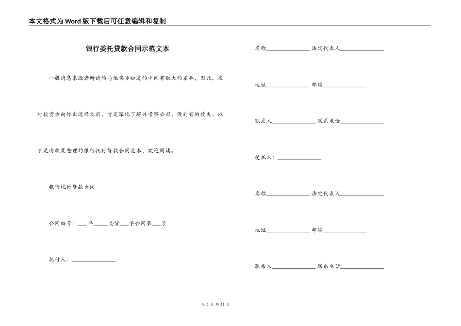 银行委托贷款合同示范文本_第1页
