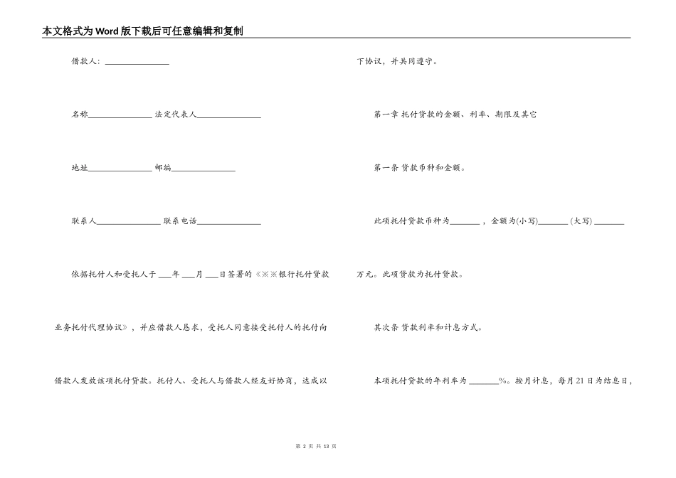 银行委托贷款合同示范文本_第2页