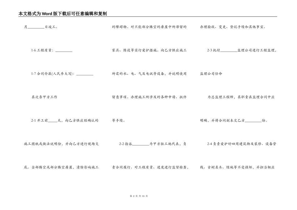 最新办公室装修合同完整样板_第2页