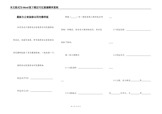 最新办公室装修合同完整样板