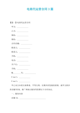 电商代运营合同3篇
