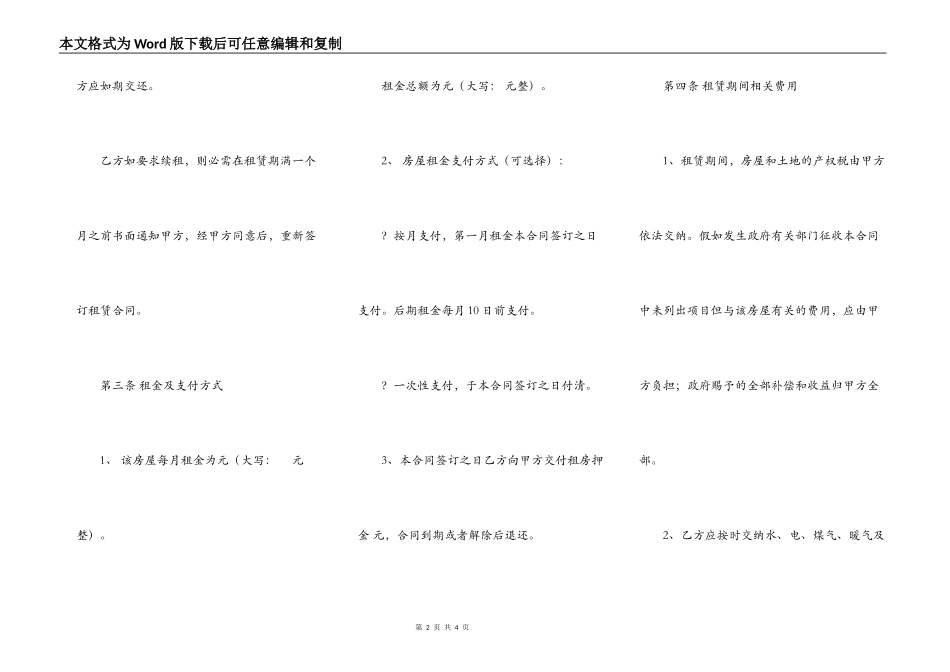 唐山市房屋出租合同_第2页