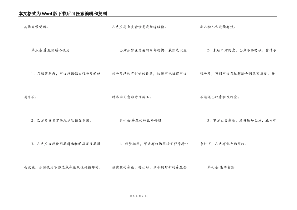 唐山市房屋出租合同_第3页