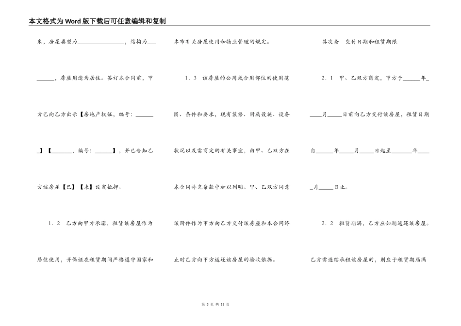 上海市居住房屋出租合同_第3页