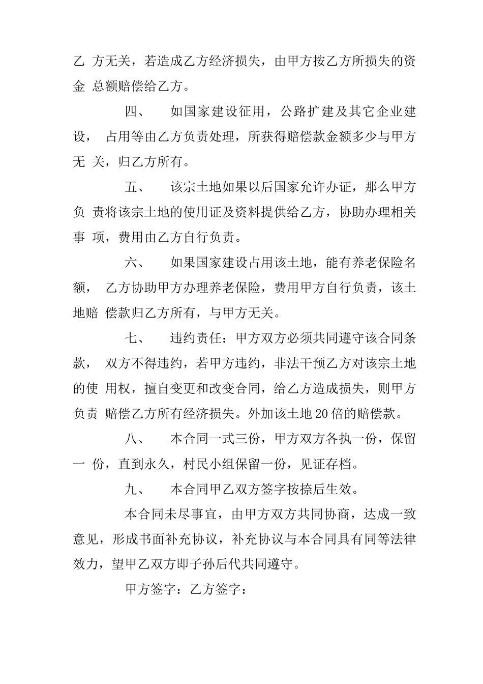 2020农村土地永久性转让合同范本_第2页