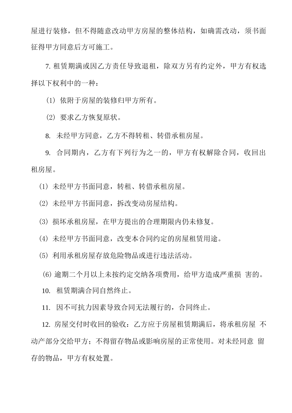 商铺租赁合同22_第2页