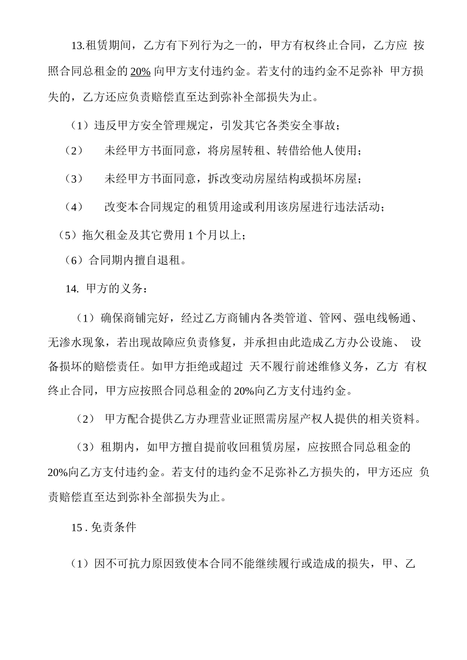 商铺租赁合同22_第3页