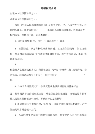商铺租赁合同22