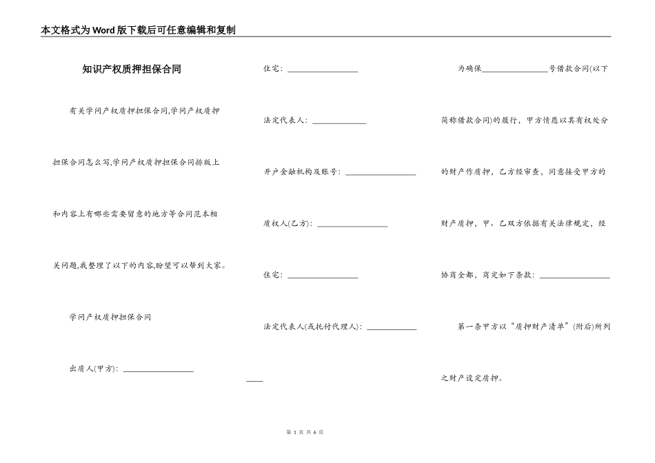 知识产权质押担保合同_第1页