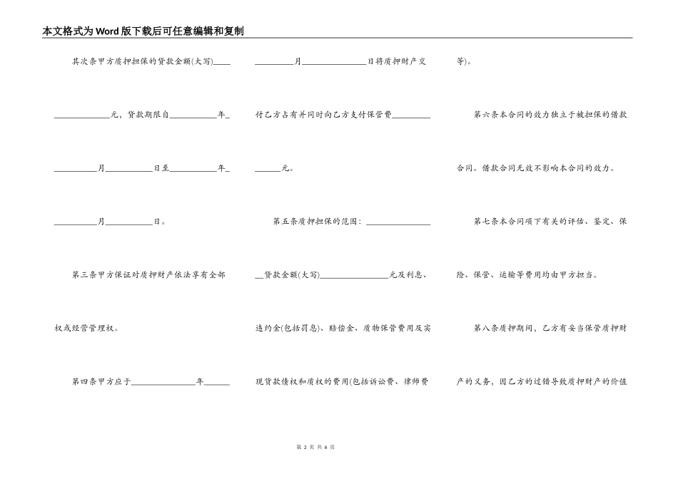 知识产权质押担保合同_第2页