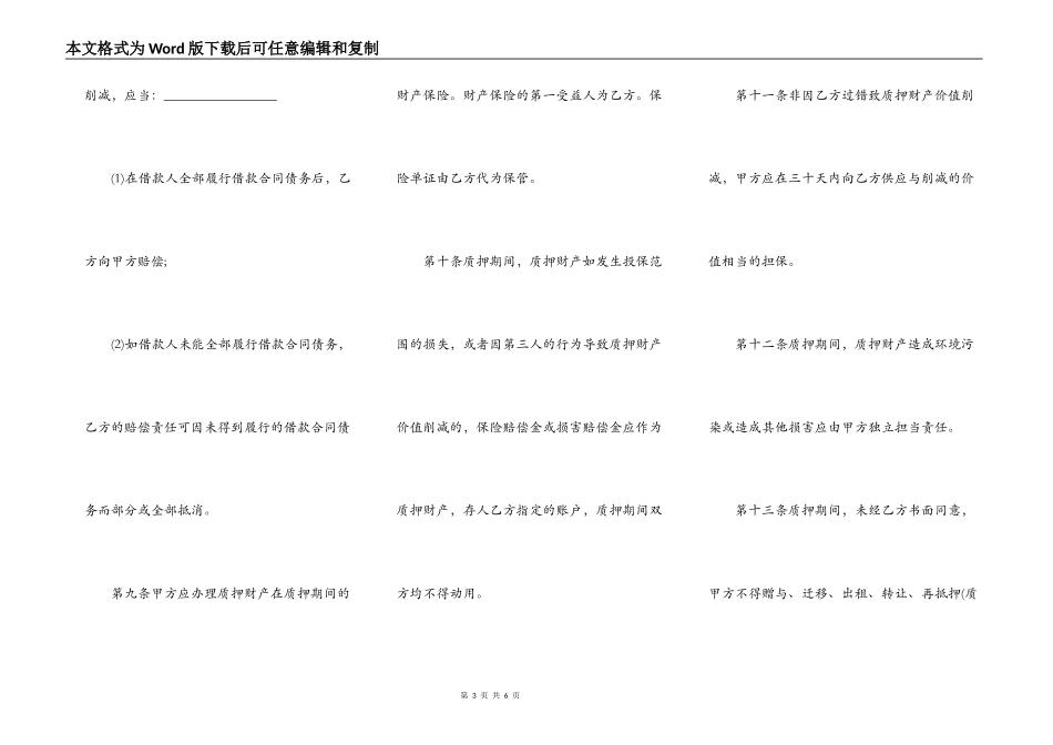 知识产权质押担保合同_第3页