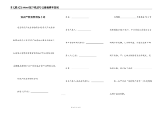 知识产权质押担保合同