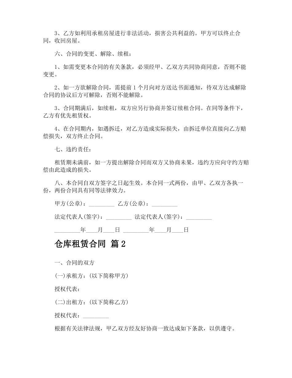 仓库租赁合同_第2页