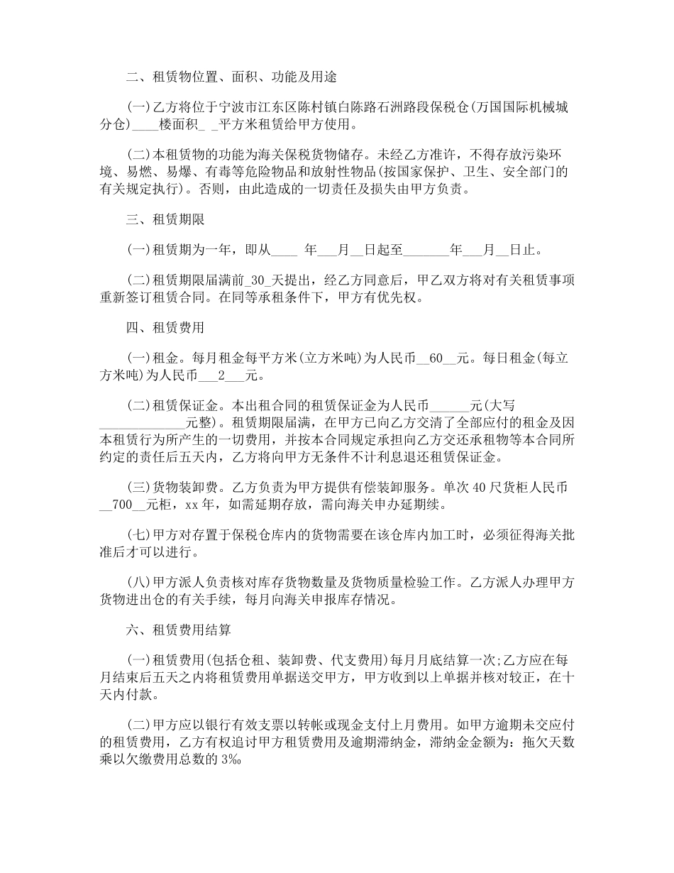 仓库租赁合同_第3页