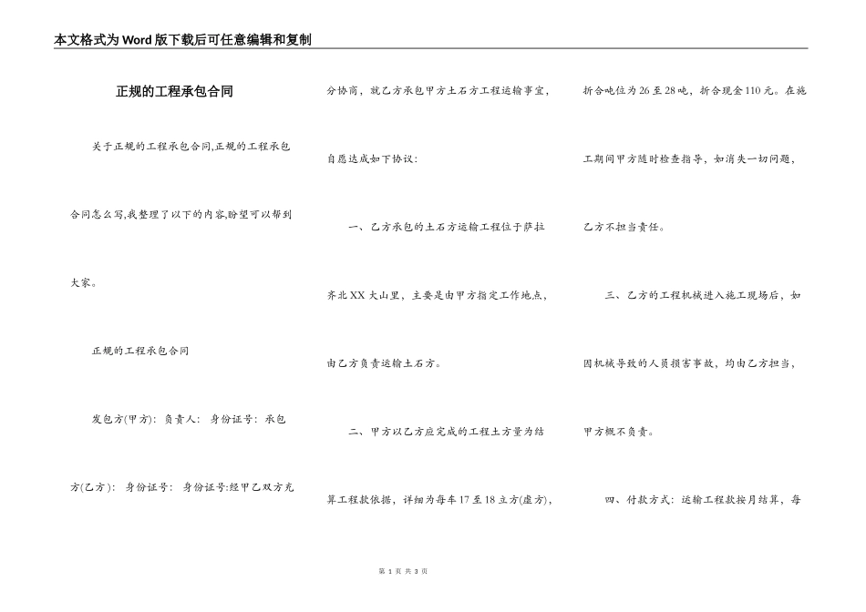 正规的工程承包合同_第1页