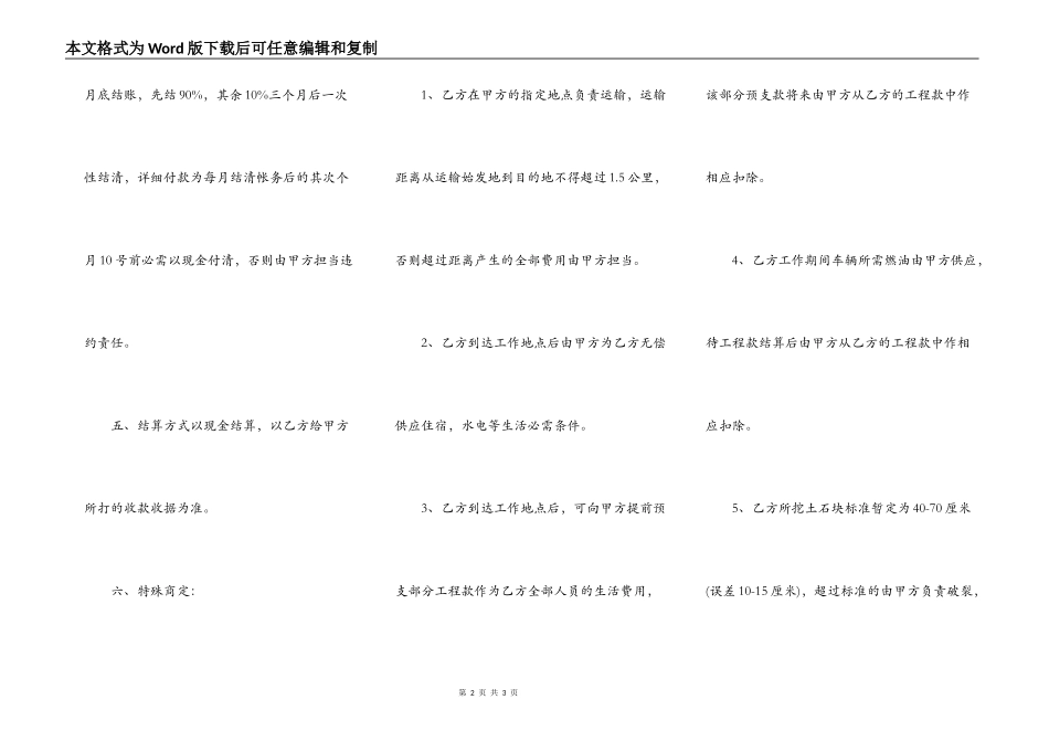 正规的工程承包合同_第2页