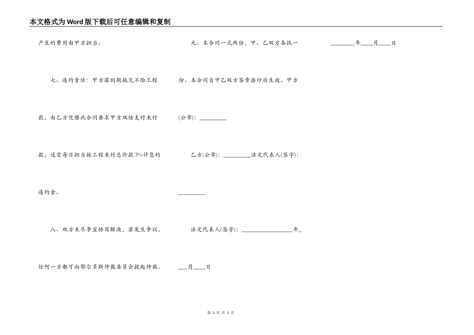 正规的工程承包合同_第3页