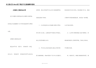 正规的工程承包合同