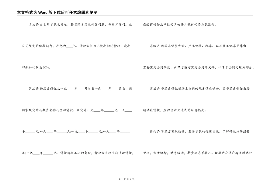 民间借贷合同范本3篇_第2页