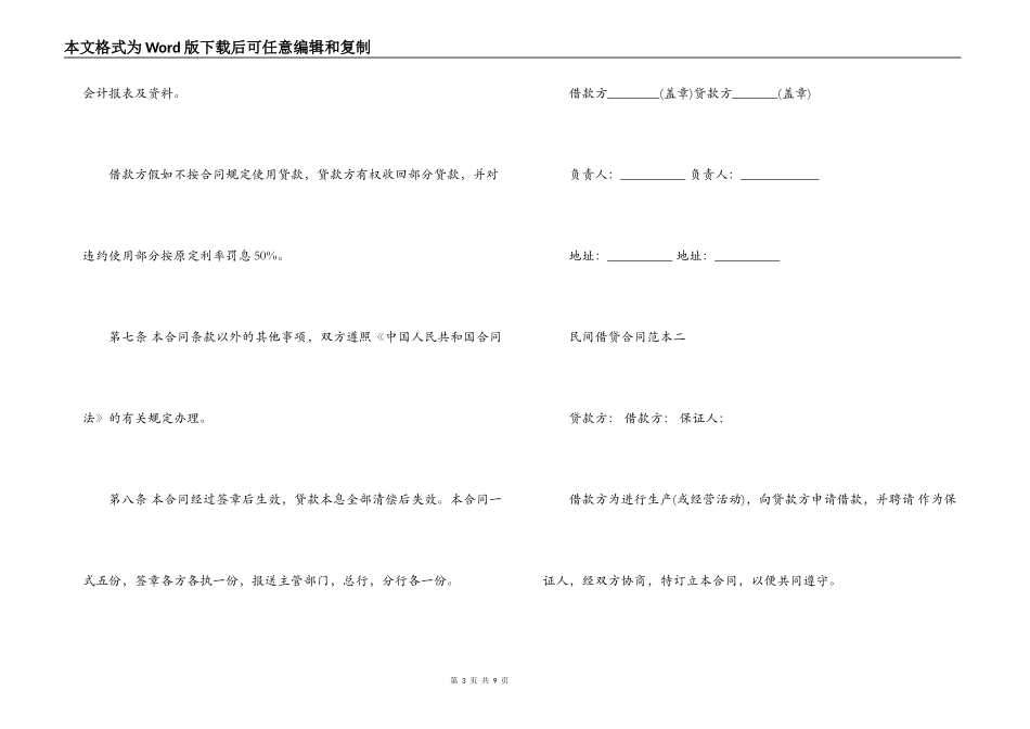 民间借贷合同范本3篇_第3页